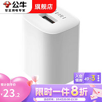 公牛（BULL）快速充电头苹果安卓手机USB充电器插座头 适用iPhone15/14/13华为小米OPPO手机手表手环台灯风扇 非断电款【5V1A充电头】