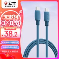  BULL/公牛 100W快充 Type-C数据线
