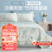 博洋(BEYOND)60S天丝夏凉被夏季空调被薄款夏被夏天可水洗冰丝薄被莱赛尔被子 60支天丝夏凉被—秘夏 150*210cm