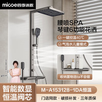 四季沐歌淋浴花洒套装钢琴按键枪灰色风卫浴增压喷头淋浴器浴室花洒 万家 M-A153128-1DA恒温(不含安装)