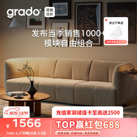 GRADO 格度梅子模块沙发 布艺可移动组合 奶茶色