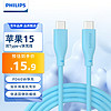 飞利浦（PHILIPS）手机数据线充电线传输线充传二合一适用华为苹果平板笔记本硅胶材质3A蓝色1米C-C SWR1625L/93