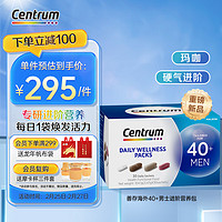 Centrum 善存 海外  进阶每日营养包 男性40岁+复合维生素矿物质 玛咖 水飞蓟 生物素 免疫力 护肝