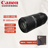 Canon 佳能 RF 600 mm F11 IS STM 超远摄定焦微单镜头