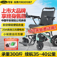 可孚电动轮椅车全铝合金车架便携式超轻便小型可折叠旅游老人代步车智能遥控JRWD6010X-Li20(可孚绿) 豪华轻便款-全铝超舒适-锂电20A