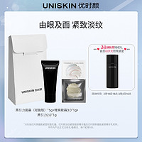 天猫U先：UNISKIN 优时颜 多维抗皱体验包（黑引力面霜 5g+微笑眼霜 1g+黑引力2.0 1g）