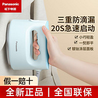 Panasonic 松下 手持挂烫机熨斗家用小型熨烫机蒸汽便携电熨斗烫衣服FS390