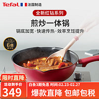 Tefal 特福 炒锅