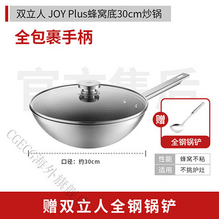 双立人（ZWILLING）炒锅Nova Plus蜂窝底厨房家用不锈钢不粘炒菜锅 Joy Plus 蜂窝炒锅30cm 全包裹