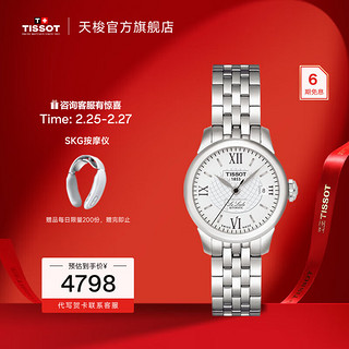 TISSOT 天梭 力洛克系列 25.3毫米自动上链腕表 T41.1.183.33