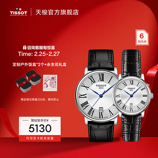 TISSOT 天梭 春节不打烊，情人节礼物：天梭（TISSOT）官旗 瑞士手表卡森臻我系列时尚石英情侣腕表 T122.210.16.033.00QL