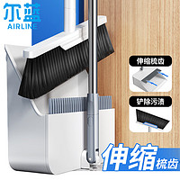 Airline 尔蓝 irline 尔蓝 扫把套装伸缩梳齿清除毛发按压不脏手可站立收纳 笤帚畚箕