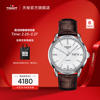 TISSOT 天梭 恒意系列 39毫米自动上链腕表 T065.430.16.031.00