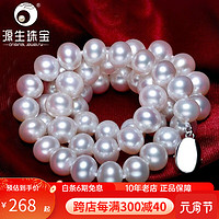 YUANSHENG JEWELRY 源生珠宝 北海源生珠宝淡水珍珠项链近圆强光女锁骨颈链全珠链旗袍款送妈妈生日礼物 细微瑕 8-9mm43cm