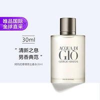 阿瑪尼彩妝 阿瑪尼 寄情男士香水 30ml