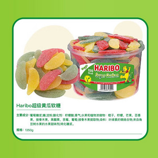 HARIBO   哈瑞宝小熊软糖qq糖橡皮糖 混合水果糖 桶装超级黄瓜1.35kg 【混合口味】黄瓜家庭装1.35KG