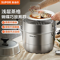 SUPOR 苏泊尔 不串味三层蒸锅304不锈钢14L高拱盖32cm汤锅燃气磁炉通用 SZ32VA1 升级易拿取 三层高拱盖 3层 32cm