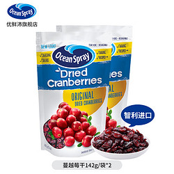 Ocean Spray 优鲜沛 进口蔓越莓果干蜜饯不添加色素和防腐剂 蔓越莓干142g/袋*2