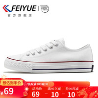 飞跃(Feiyue)经典帆布鞋男鞋女鞋春夏季低帮板鞋透气运动休闲鞋子潮小白鞋 白色 40(男生正常尺码)