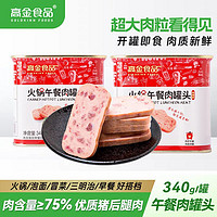 高金食品 火锅午餐肉罐头 340g