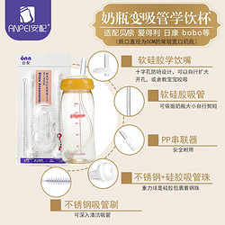安配 通用寬口吸管 嬰兒奶瓶轉換學飲杯吸管重力球奶瓶配件 2支裝