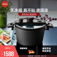 WOLL德国无涂层不粘微高压快锅家用汤锅微压锅