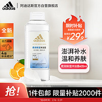 adidas 阿迪达斯 活力净肤沐浴露男女—柔润保湿400ml 持久留香养肤滋润沐浴液