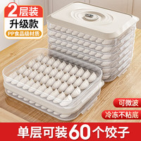 纳鸣饺子盒家用食品级冷冻密封保鲜盒馄饨速冻厨房冰箱收纳盒 2层1盖-可装120个饺子