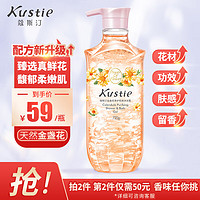 Kustie 蔻斯汀 香味持久美肌沐浴乳 男女通用滋润 金盏花花瓣沐浴露720g 【升级款-香气呵护】金盏花720g