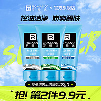 罗曼诺（ROMANO）男士洗面奶男生洁面乳控油清洁 清爽控油洁面乳 100g