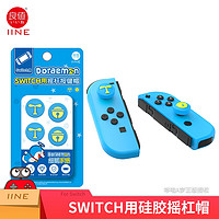 IINE 良值 哆啦A梦系列 Switch摇杆帽