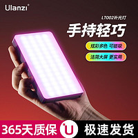 Ulanzi 优篮子 LT002全彩七寸口袋磁吸补光灯RGB专业便携式专用灯光