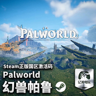 STEAM 蒸汽 玩家数量突破2500万，帕鲁们的好日子要来啦！