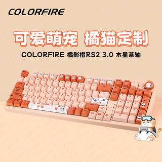 七彩虹COLORFIRE 橘猫三模机械键盘99键电脑游戏有线/蓝牙/2.4G键盘热插拔轴体 橘影橙RS2 3.0 木星茶轴 99键