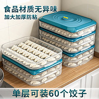 youqin 优勤 饺子盒冰箱专用收纳盒家用冷冻盒放馄饨速冻盒厨房鸡蛋面条保鲜盒