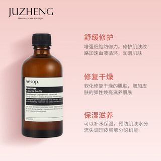  Aesop/伊索 植物萃取 身体按摩精油