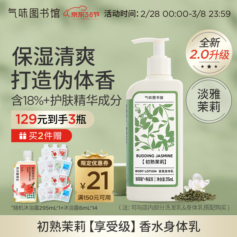  SCENT LIBRARY/氣味圖書館 留香 香氛身体乳