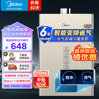 Midea 美的 强排式燃气热水器JSQ22-12KMA  12L