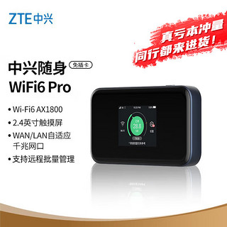 中兴（ZTE） 5G随身WiFi6/移动免插卡随行路由/无线上网卡/千兆网口/MU5002 5G随身wifi6 pro【免插卡】