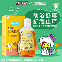 百亿补贴：SNOOPY 史努比 婴儿痱子水 100ml