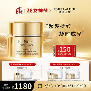 3.8焕新：雅诗兰黛 白金级花菁萃紧颜精华面霜 50ml（赠 白金护肤五件套 49ml）