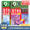 套装2册小学数学奥赛起跑线+奥赛加油站 五年级 小奥数举一反三5年级分册数学思维训练同步教辅用书