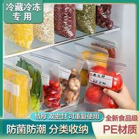 【可反复使用】保鲜袋食品级密封袋冰箱冷冻可反复实用