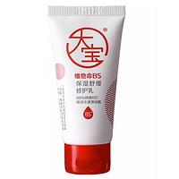 Dabao 大宝 维他命B5保湿舒缓修复乳 30ml