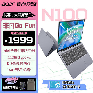 宏碁（acer）笔记本电脑非凡Go Plus 2023Go Fun16 大屏轻薄本 教育办公笔记本电脑便携IPS全高清防眩 【新非凡Go】16.0