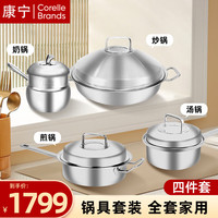 VISIONS康宁器皿全锅具套装组合平底锅汤锅煎锅奶锅蒸锅不粘炒锅无烟厨具五件套 四件套【奶+汤+煎+炒】 4件套
