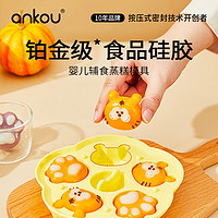 ANKOU 安扣 宝宝辅食蒸糕模具自制婴儿蒸糕模具