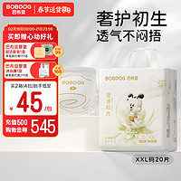 BoBDoG 巴布豆 雪域极光 拉拉裤XXL20片（赠沐浴露、面膜）