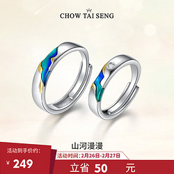 CHOW TAI SENG 周大生 千里江山对银戒珐琅戒指可调节圈口新年