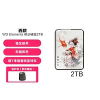 2TB 机械移动硬盘Elements新元素 彩绘款